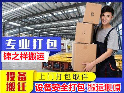 專業(yè)設備，輕松搬運——鄭州企業(yè)搬遷與特種物品搬運一站式解決方案