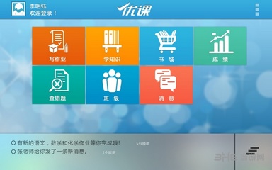 優(yōu)課智慧課堂授課系統(tǒng) 官方最新版V1.1.304