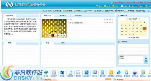 oa系統下載 非凡軟件站