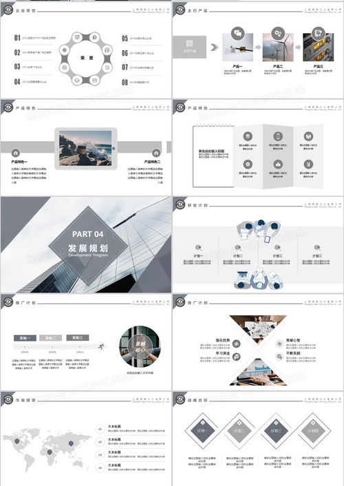 灰色簡約商務風公司企業(yè)品牌產品介紹宣傳推廣ppt模板下載 熊貓辦公