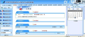 綜合事務管理系統(tǒng) 辦公自動化系統(tǒng)
